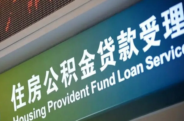 新疆离职后公积金可以取出么（离职了公积金可以取出来嘛）